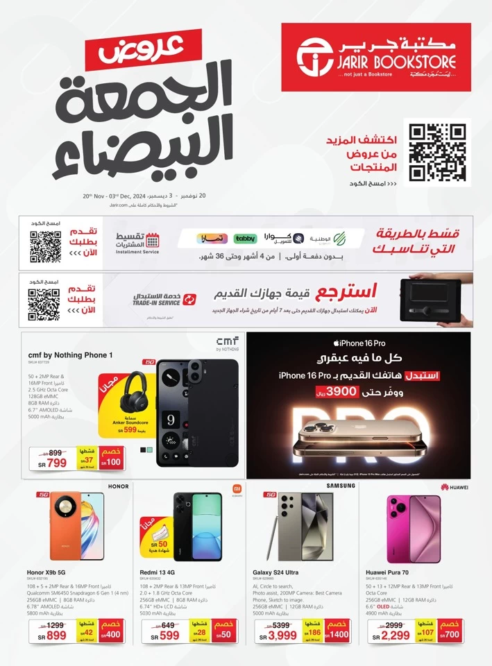 Jarir Bookstore White Friday Deals