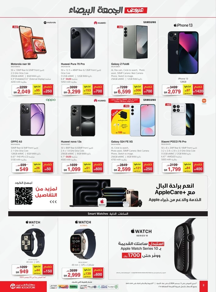 Jarir Bookstore White Friday Deals