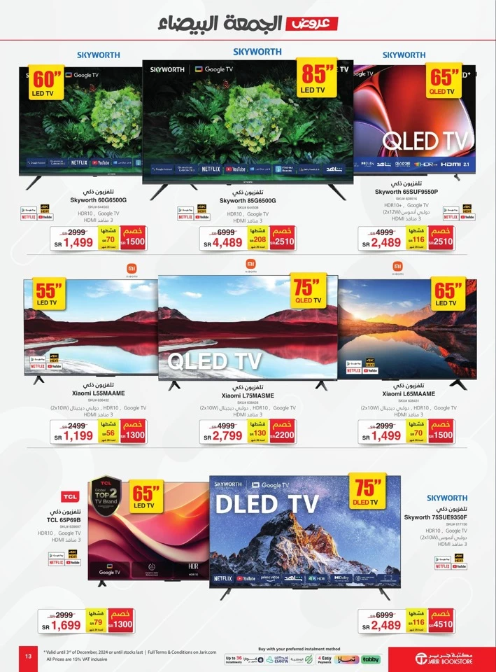 Jarir Bookstore White Friday Deals