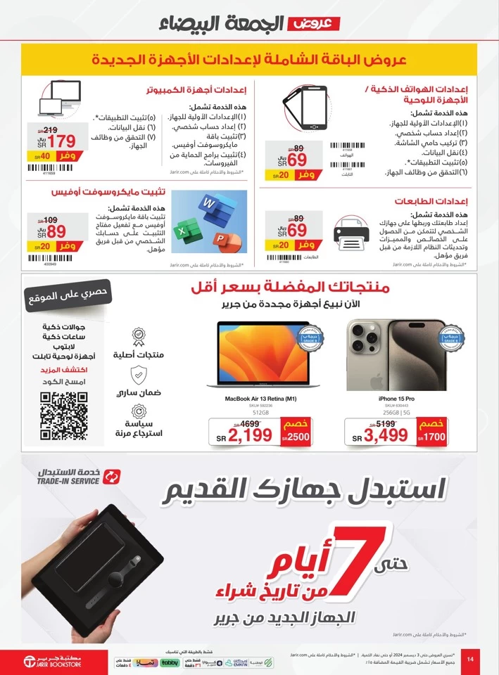 Jarir Bookstore White Friday Deals