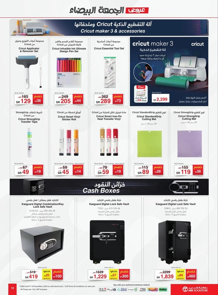 Jarir Bookstore White Friday Deals