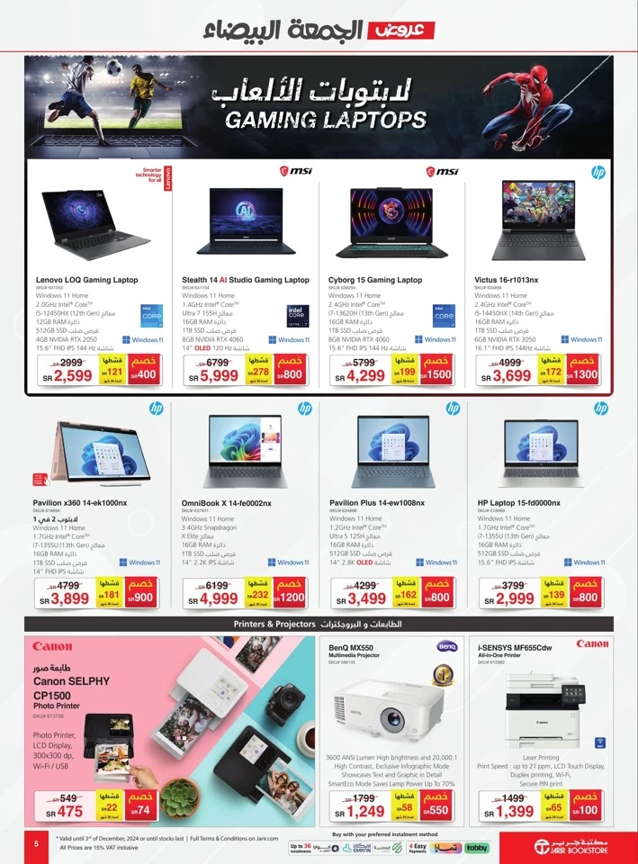 Jarir Bookstore White Friday Deals