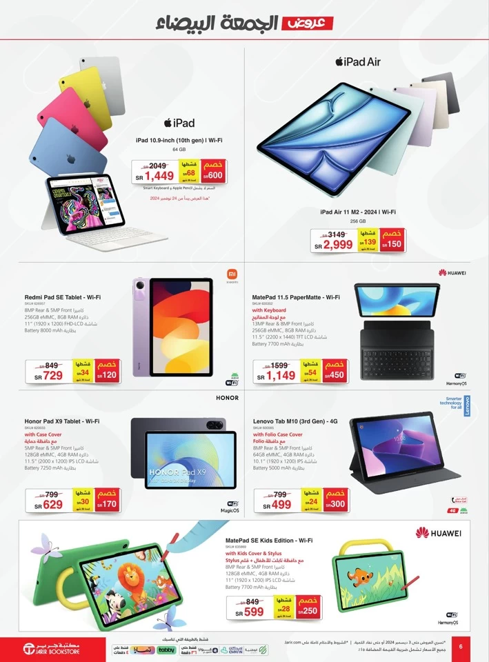 Jarir Bookstore White Friday Deals