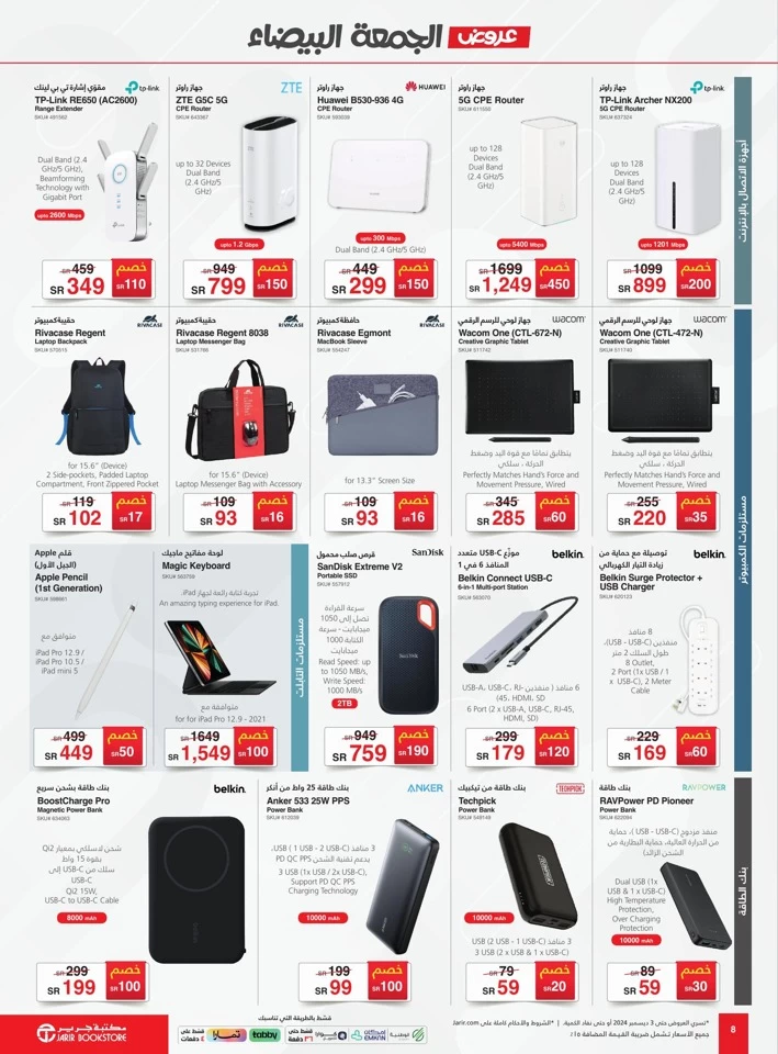 Jarir Bookstore White Friday Deals