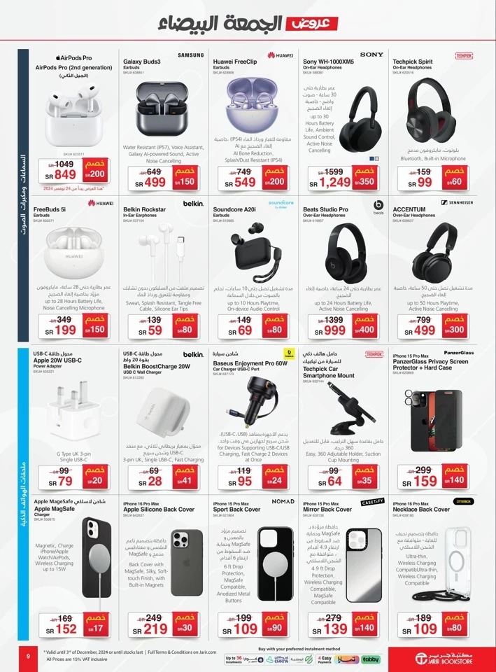 Jarir Bookstore White Friday Deals