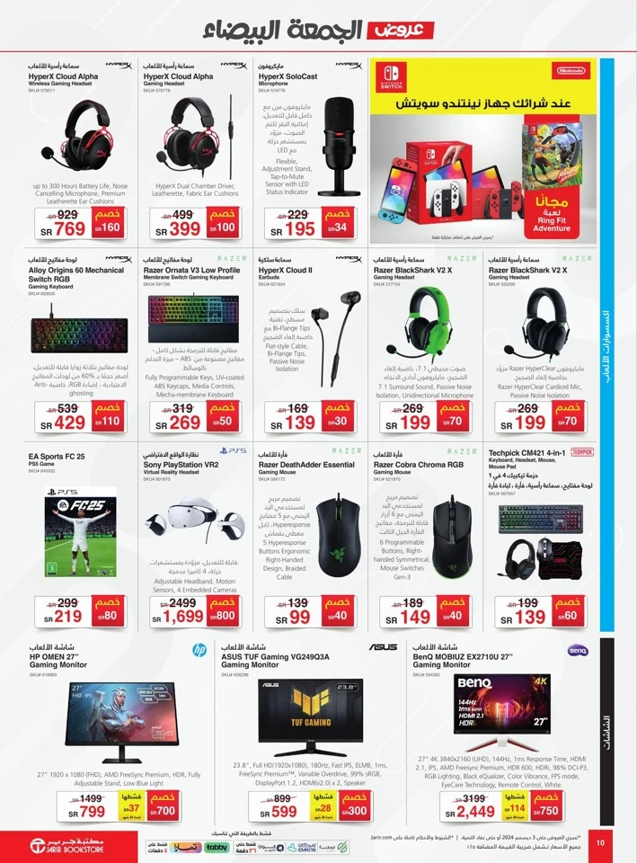 Jarir Bookstore White Friday Deals