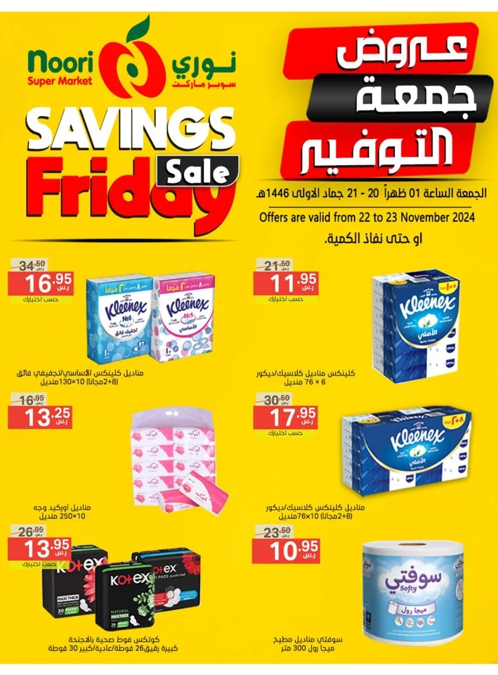 Savings Friday 22-23 November 2024