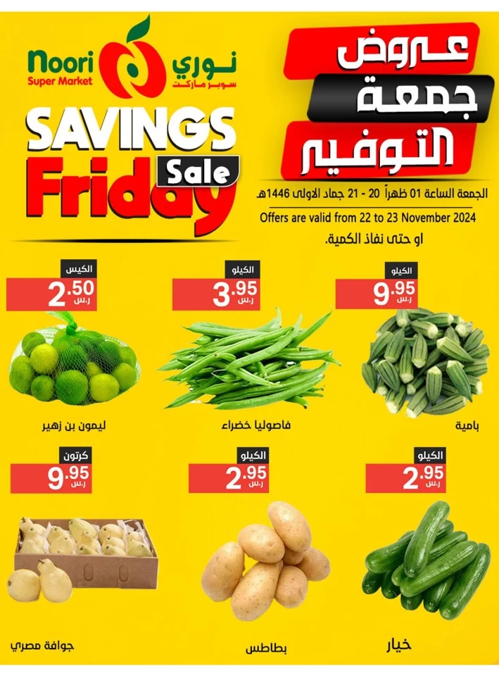 Savings Friday 22-23 November 2024