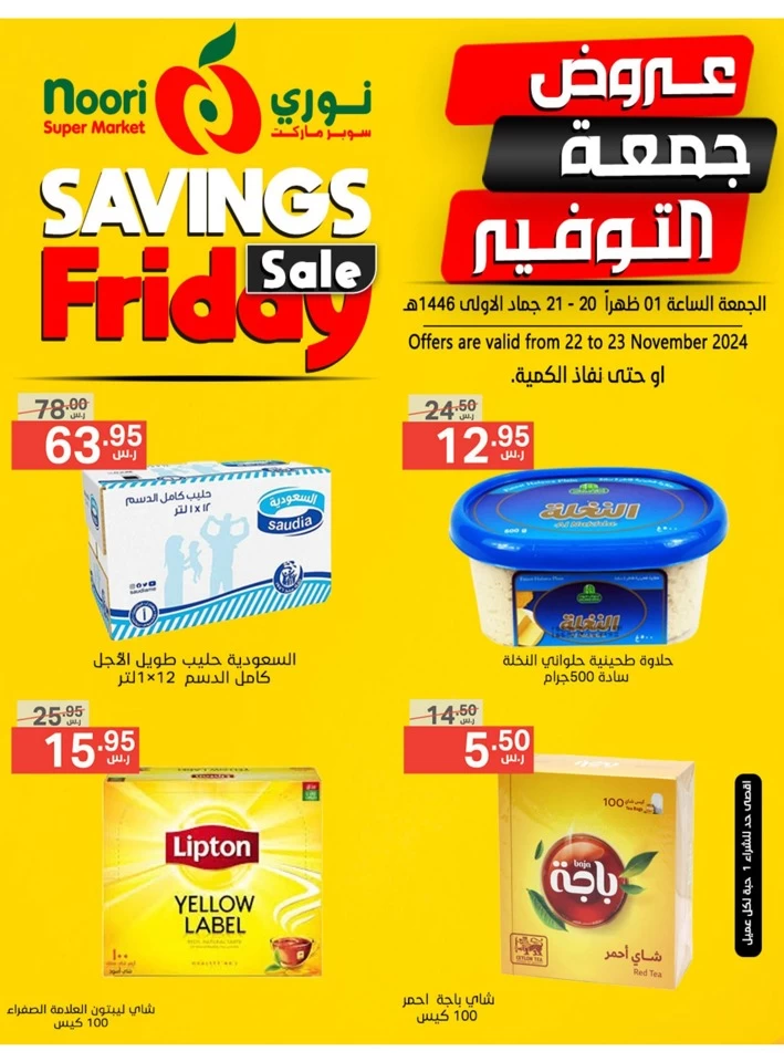 Savings Friday 22-23 November 2024