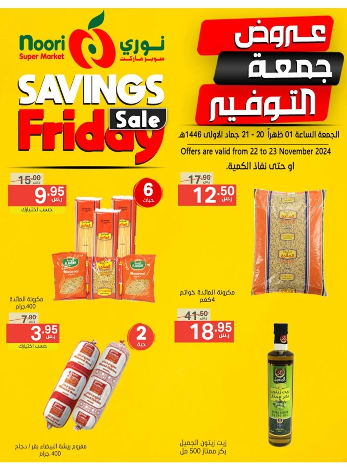 Savings Friday 22-23 November 2024