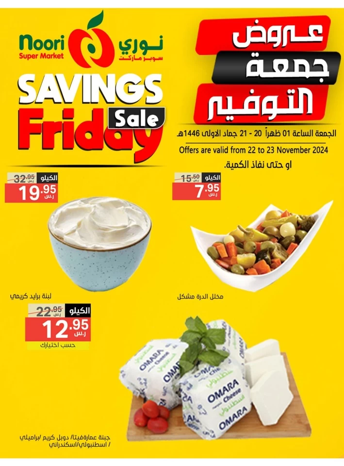 Savings Friday 22-23 November 2024