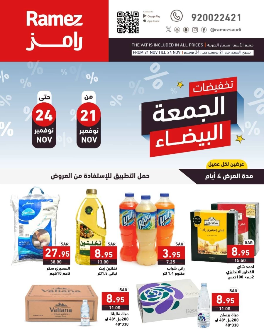 Ramez White Friday Deals