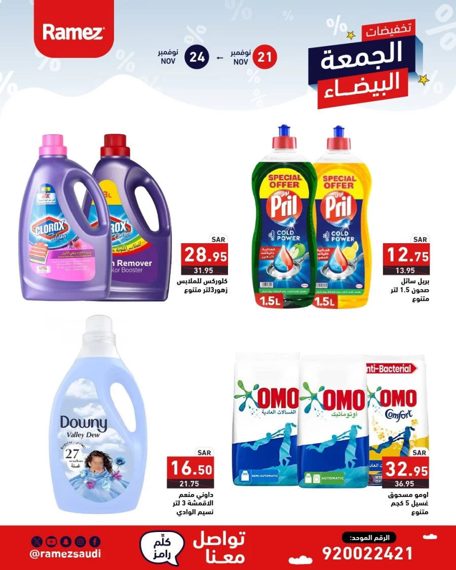 Ramez White Friday Deals