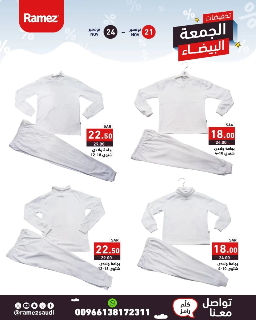 Ramez White Friday Deals