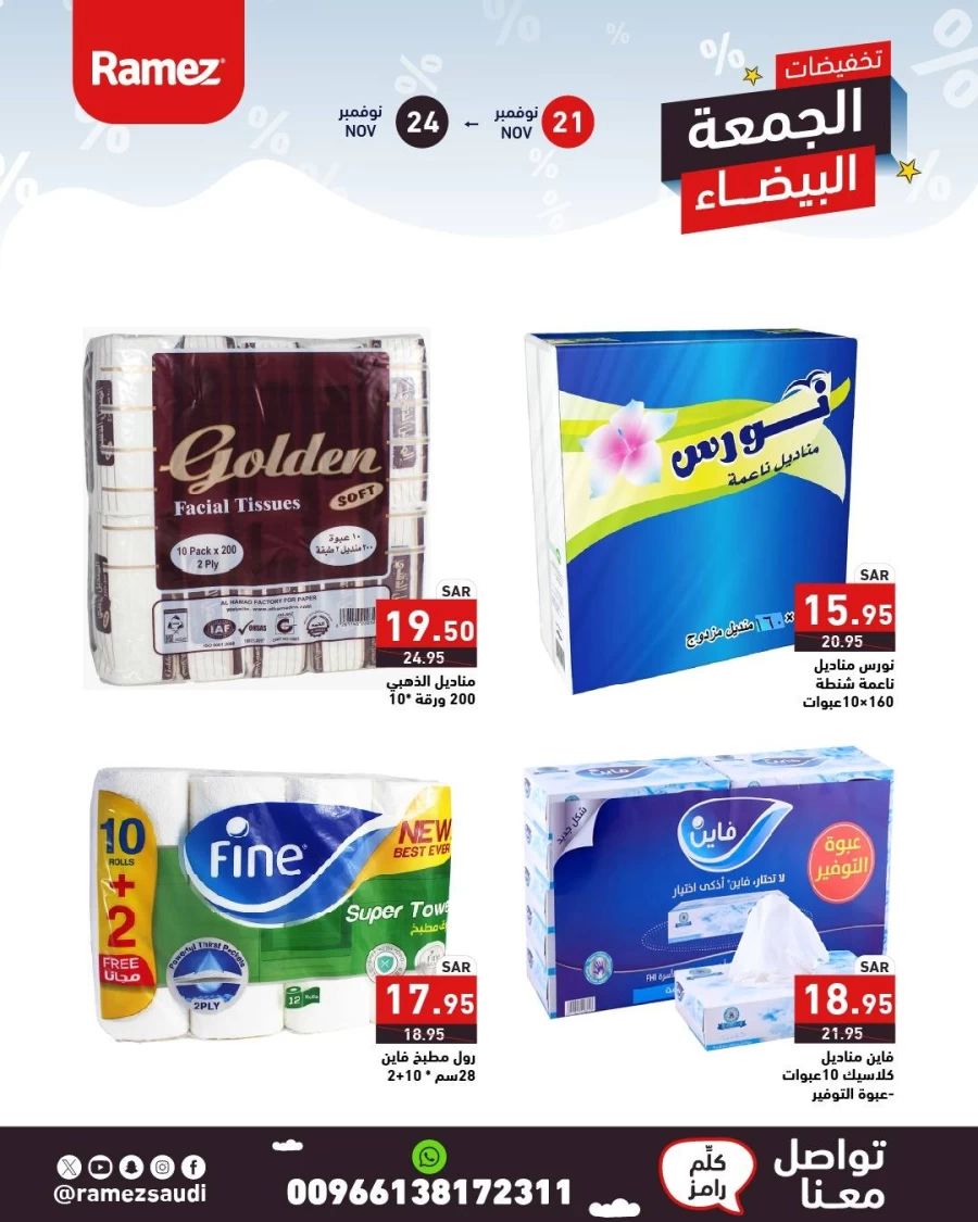 Ramez White Friday Deals