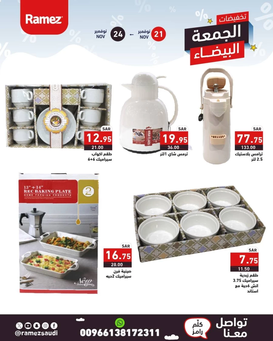 Ramez White Friday Deals