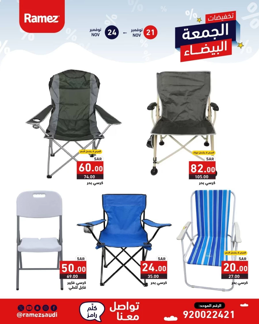 Ramez White Friday Deals