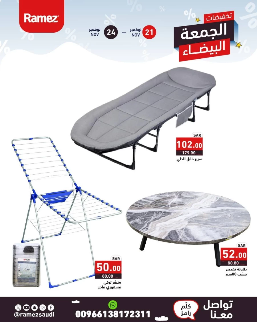 Ramez White Friday Deals