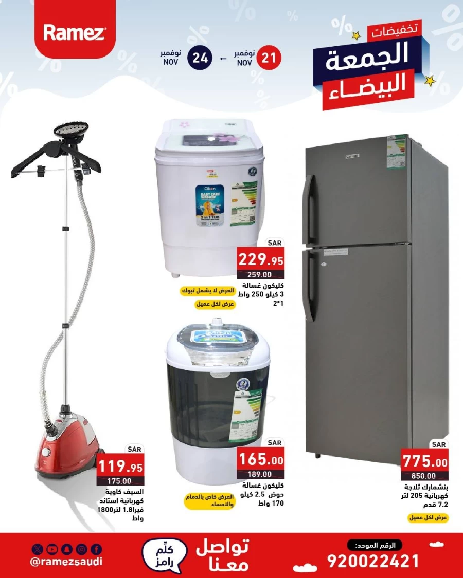 Ramez White Friday Deals