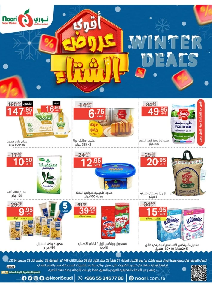 Noori Super Market Winter Deals