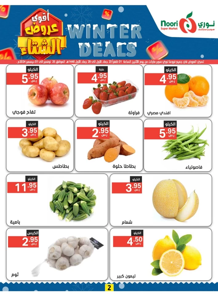 Noori Super Market Winter Deals