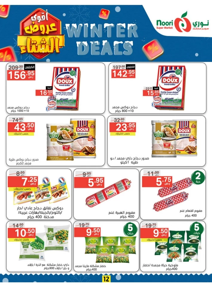 Noori Super Market Winter Deals