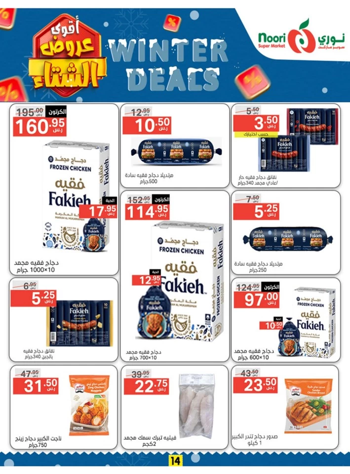 Noori Super Market Winter Deals