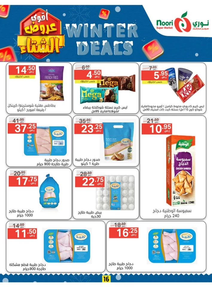 Noori Super Market Winter Deals