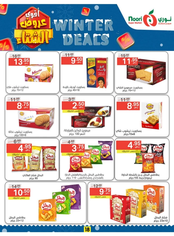 Noori Super Market Winter Deals