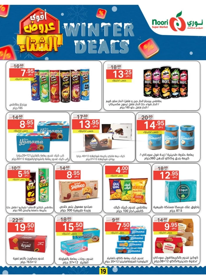 Noori Super Market Winter Deals