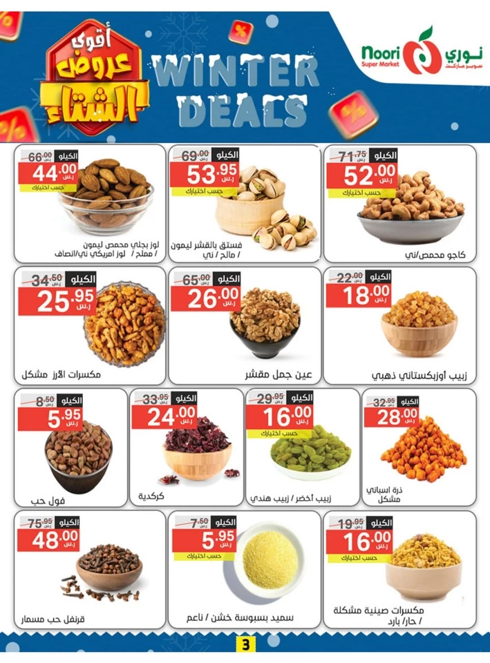 Noori Super Market Winter Deals