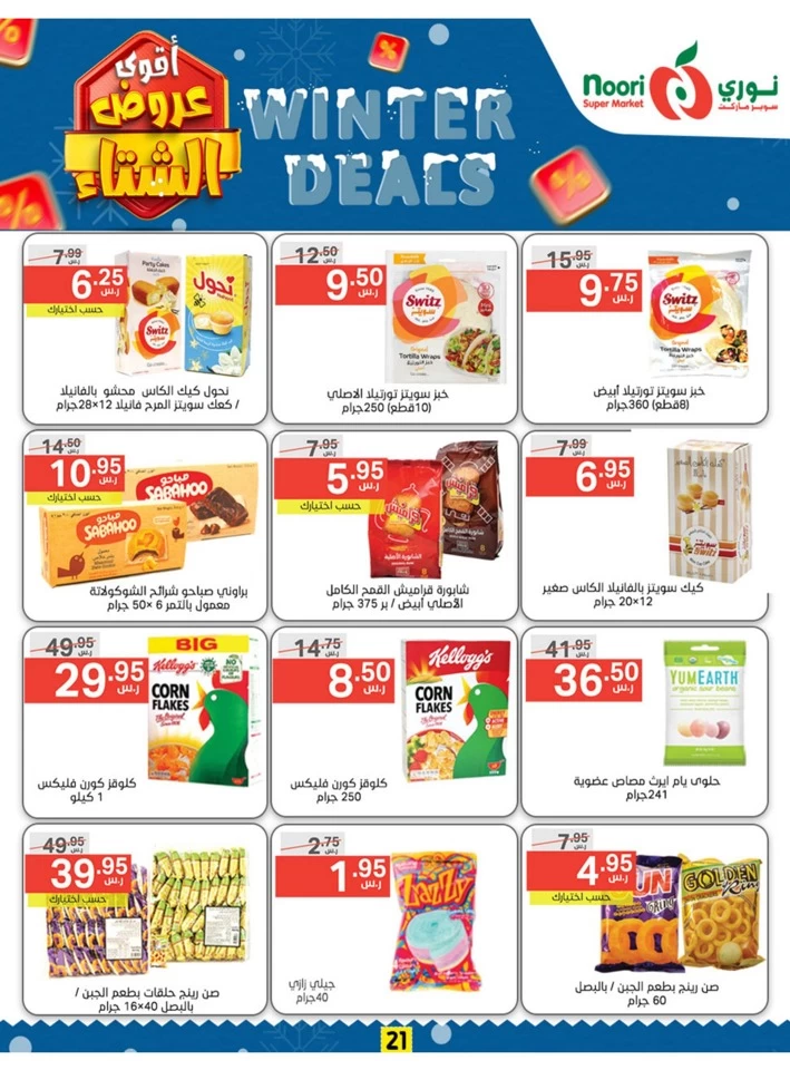 Noori Super Market Winter Deals