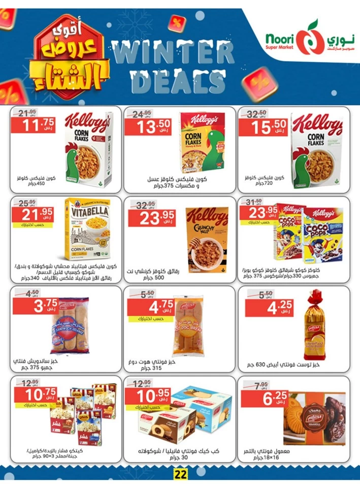 Noori Super Market Winter Deals