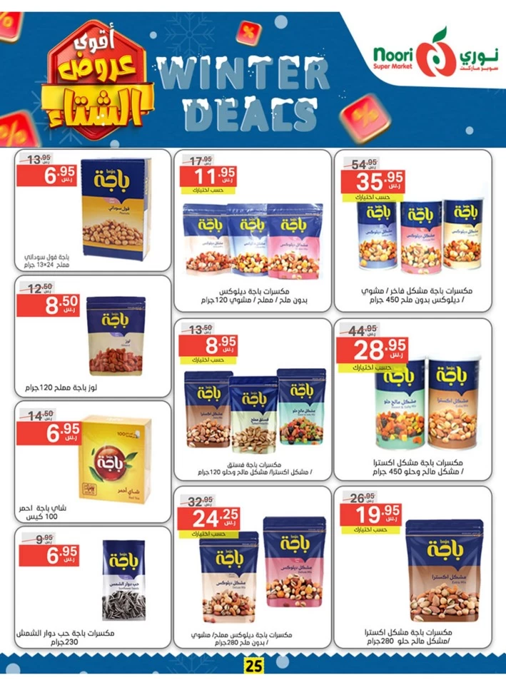 Noori Super Market Winter Deals