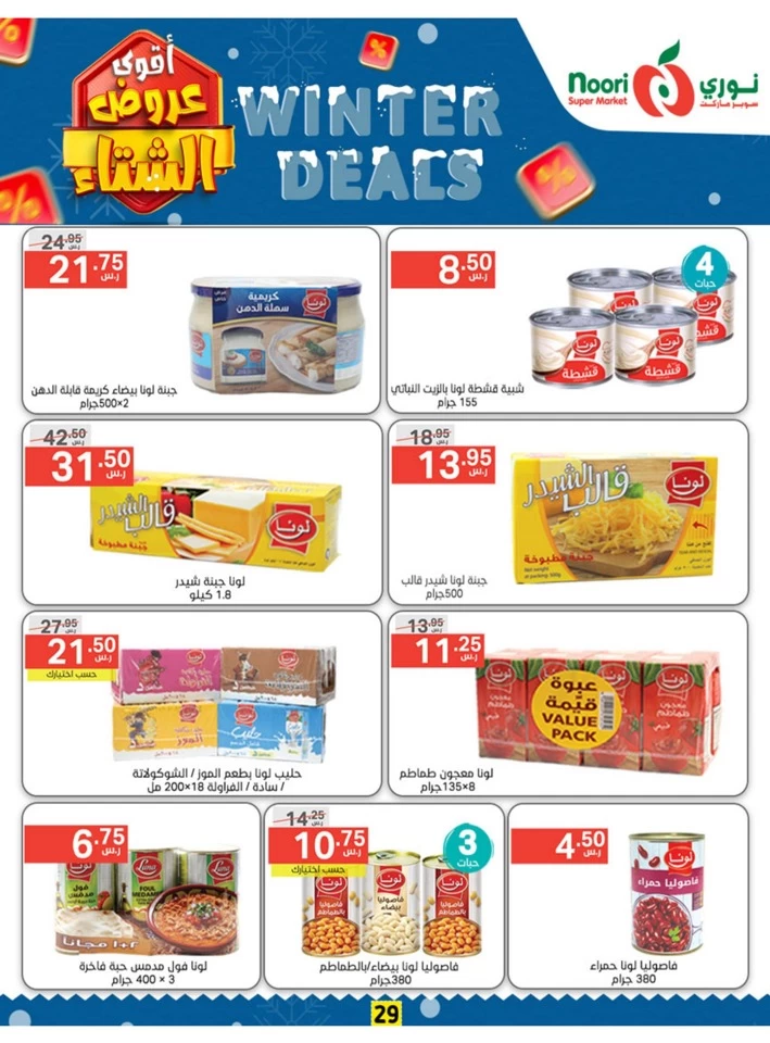 Noori Super Market Winter Deals