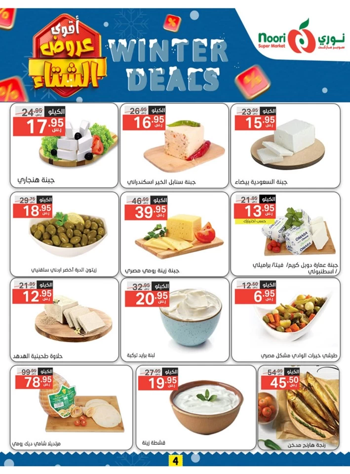 Noori Super Market Winter Deals