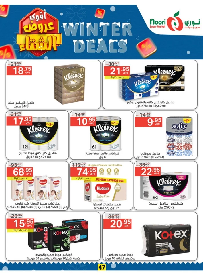 Noori Super Market Winter Deals