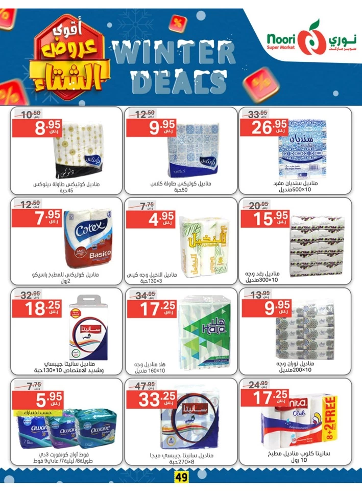 Noori Super Market Winter Deals