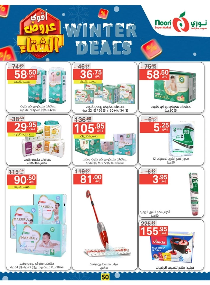 Noori Super Market Winter Deals