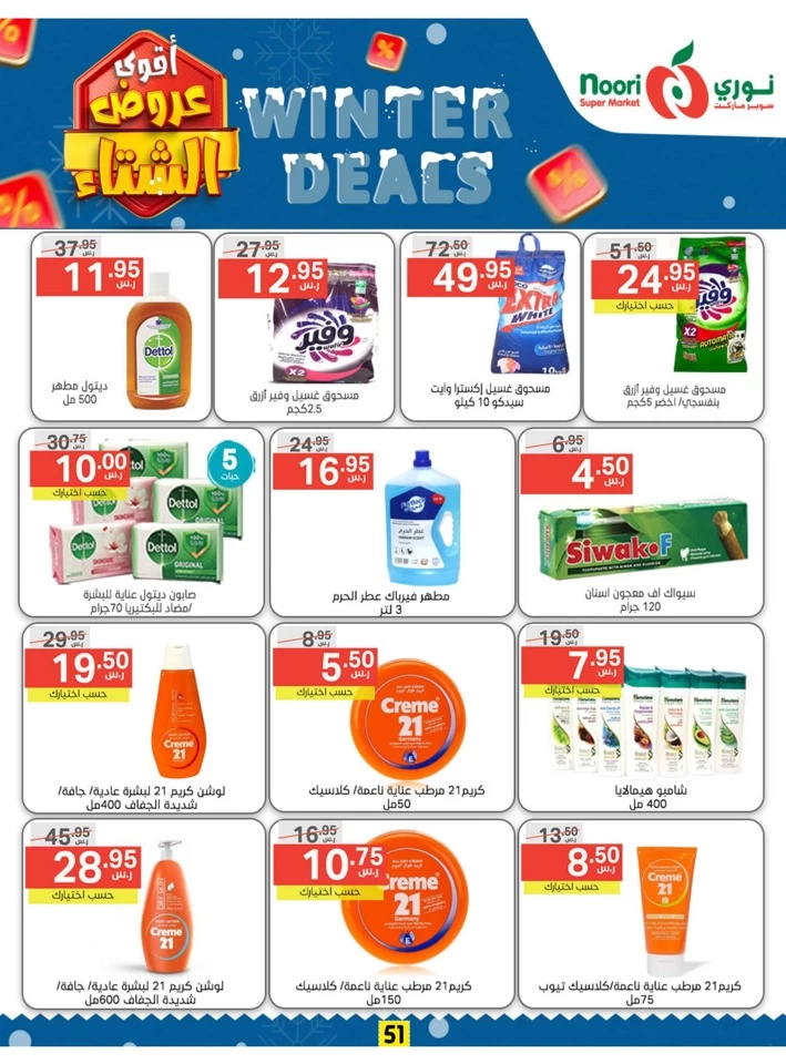 Noori Super Market Winter Deals