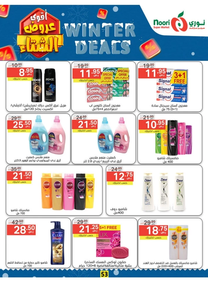 Noori Super Market Winter Deals