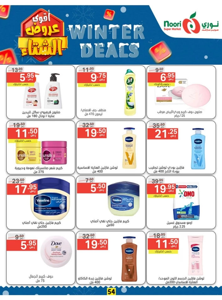 Noori Super Market Winter Deals