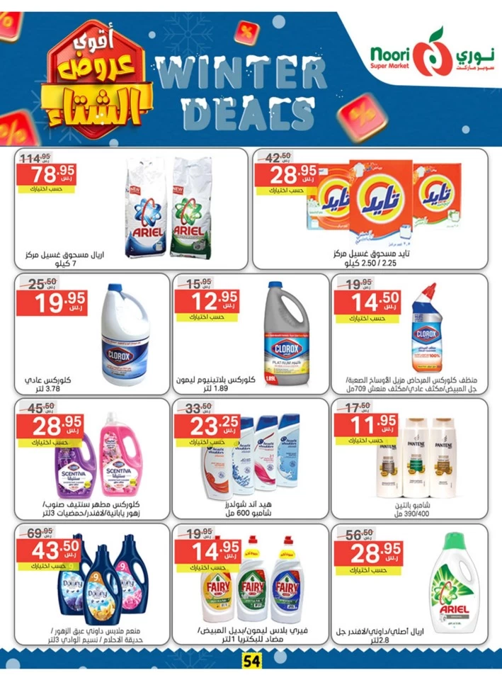 Noori Super Market Winter Deals