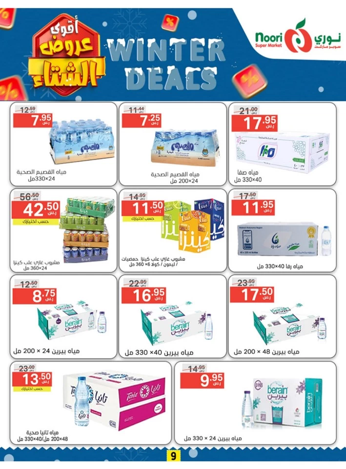 Noori Super Market Winter Deals