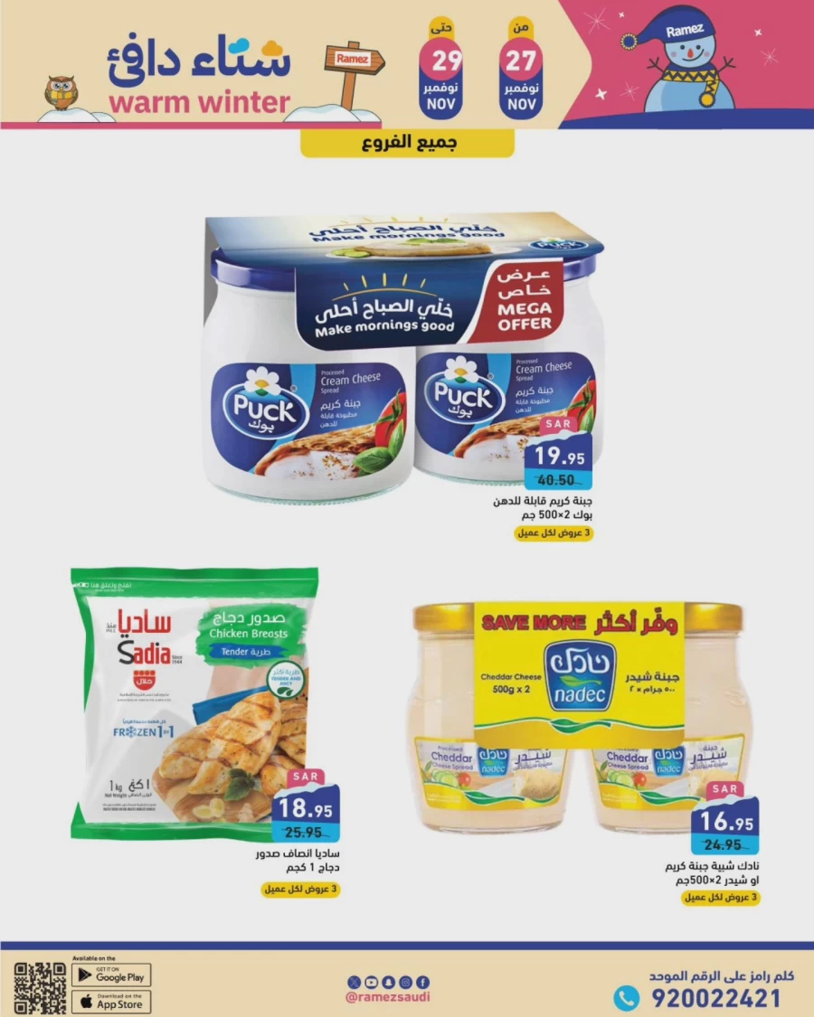 Ramez Hello Winter Deals