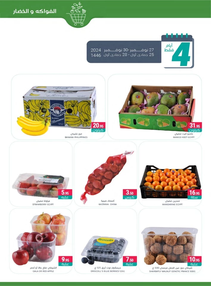 Muntazah Markets Year End Deals