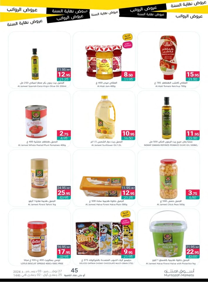 Muntazah Markets Year End Deals