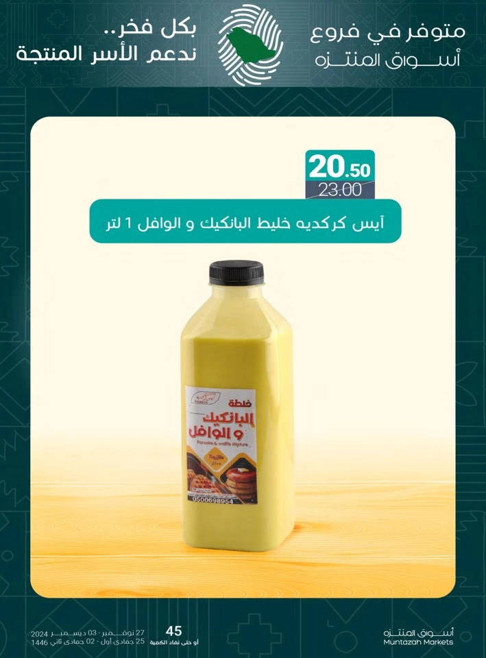 Muntazah Markets Year End Deals