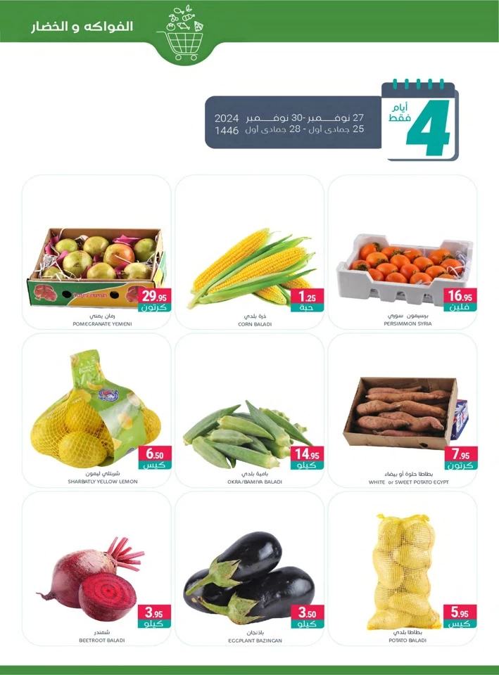 Muntazah Markets Year End Deals