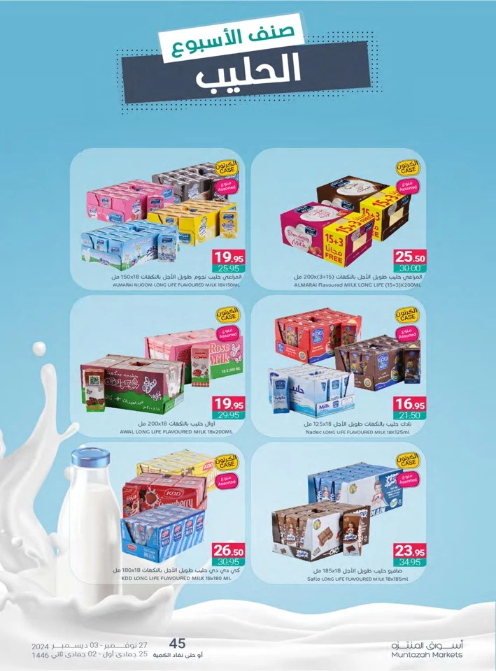 Muntazah Markets Year End Deals